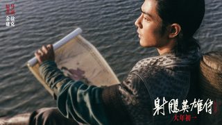 Legends of the Condor Heroes : The Gallants still 3