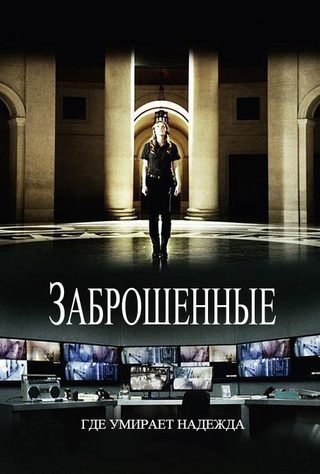 The Abandoned still 8