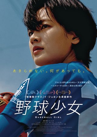Baseball Girl still 1