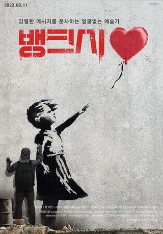 Banksy and the Rise of Outlaw Art still 3