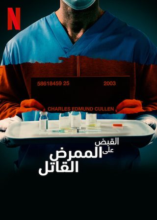 Capturing the Killer Nurse still 3