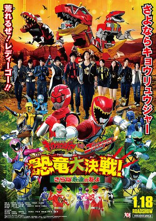 Zyuden Sentai Kyoryuger vs. Go-Busters: Dinosaur Great Battle! Farewell, Eternal Friends still 1