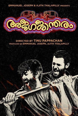 Ajagajantharam still 8