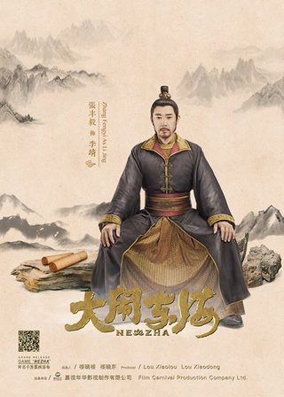 Nezha still 6