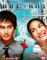 Citizen Dog still 1