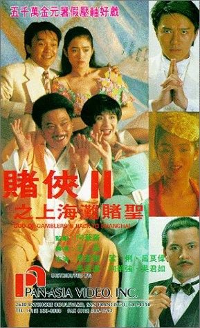 God of Gamblers III: Back to Shanghai still 6