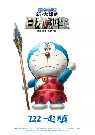 Doraemon the Movie: Nobita and the Birth of Japan still 3