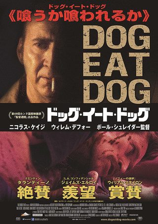Dog Eat Dog still 1