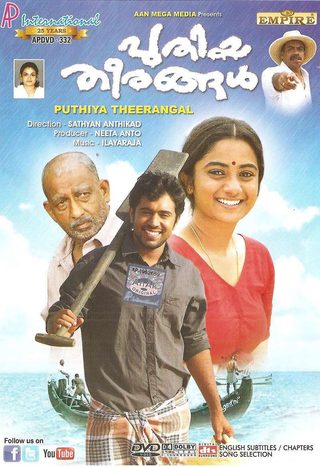 Puthiya Theerangal still 1