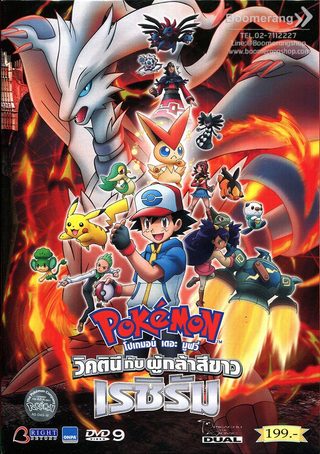 Pokémon the Movie: White - Victini and Zekrom still 8