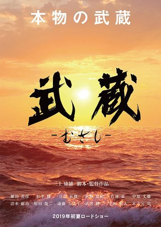 Musashi still 3