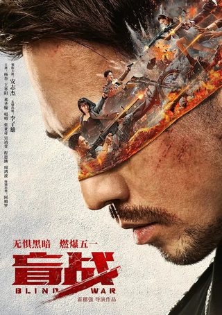 Blind War still 2