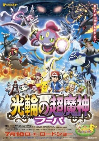 Pokémon the Movie: Hoopa and the Clash of Ages still 2