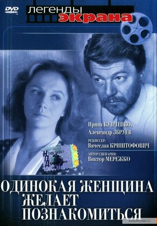 Odinokaya zhenshchina zhelayet poznakomitsya still 1