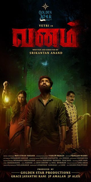Vanam still 3
