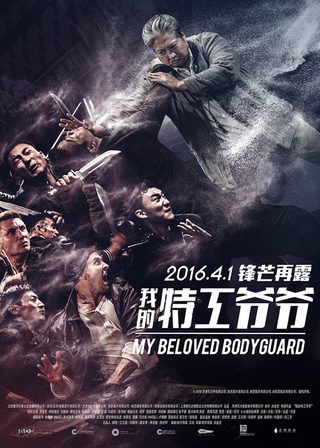 My Beloved Bodyguard still 1