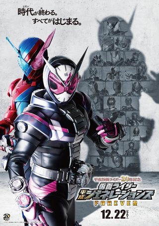 Kamen Rider Heisei Generations Forever still 5