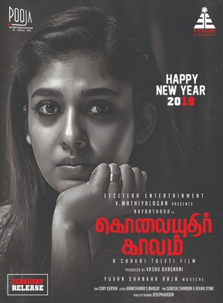 Kolaiyuthir Kaalam still 7