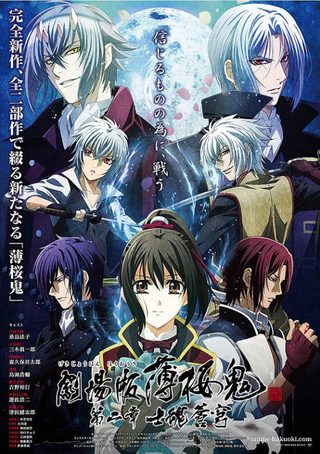 Hakuoki - Demon of the Fleeting Blossom – Warrior Spirit of the Blue Sky still 7