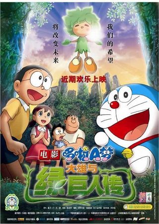 Doraemon: Nobita and the Green Giant Legend still 5