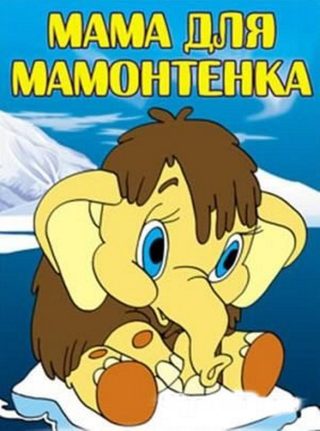 Mother For Baby Mammoth still 6