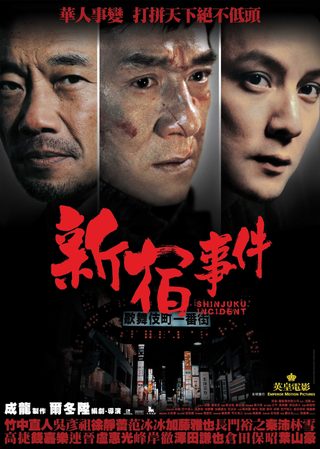 Shinjuku Incident still 8