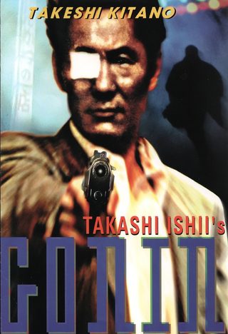 Gonin still 7
