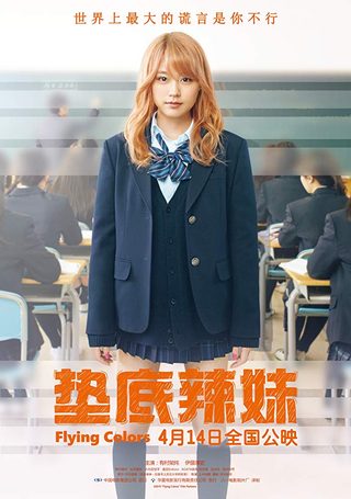 Flying Colors still 7