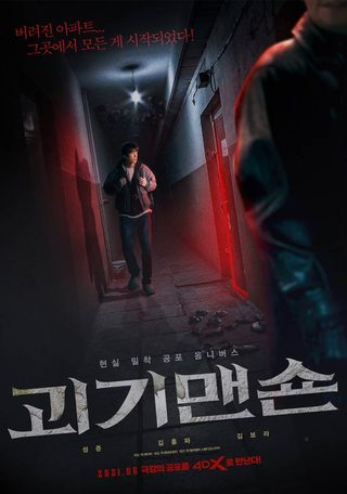 Ghost Mansion still 3