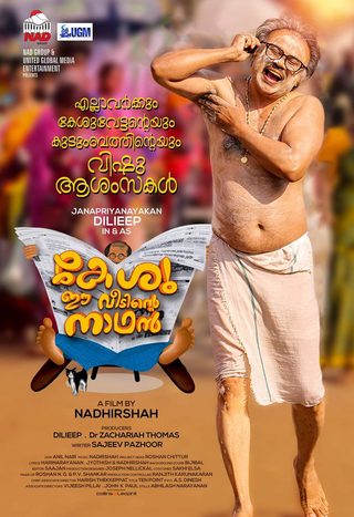 Keshu Ee Veedinte Nadhan still 5
