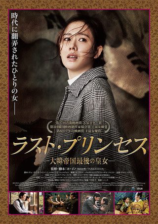 The Last Princess still 2