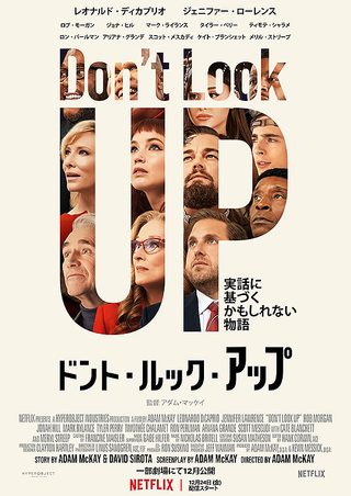 Don't Look Up still 3