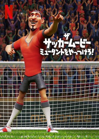 The Soccer Football Movie still 8