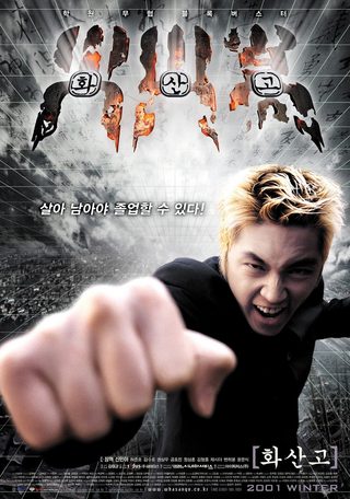 Volcano High still 6
