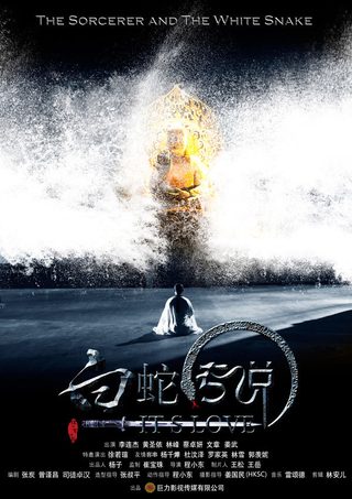 The Sorcerer and the White Snake still 7