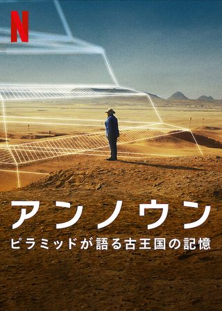 Unknown: The Lost Pyramid still 7