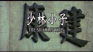 The Shaolin Kids still 6
