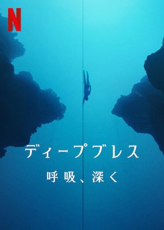 The Deepest Breath still 3