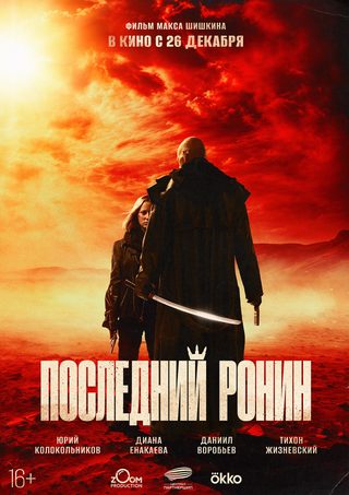 The Last Ronin still 4