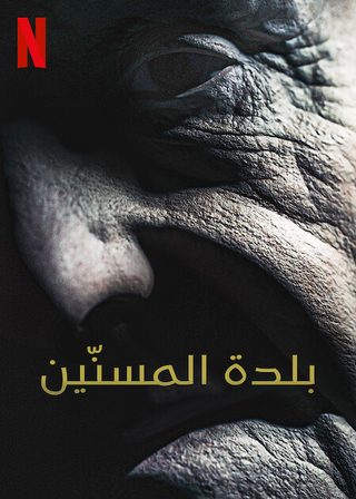 Old People still 8