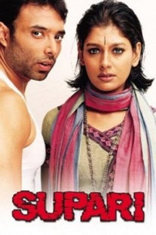 Supari still 3