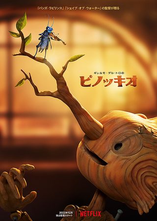 Guillermo del Toro's Pinocchio still 1