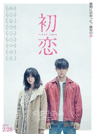 First Love still 1