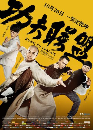 Kung Fu League still 6