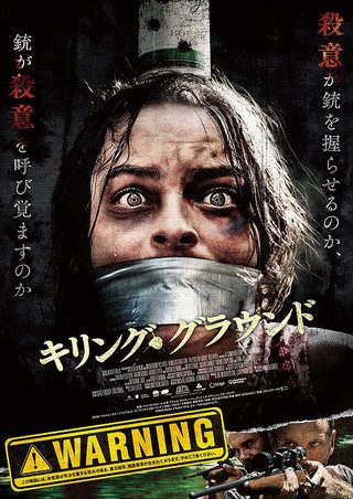 Killing Ground still 4