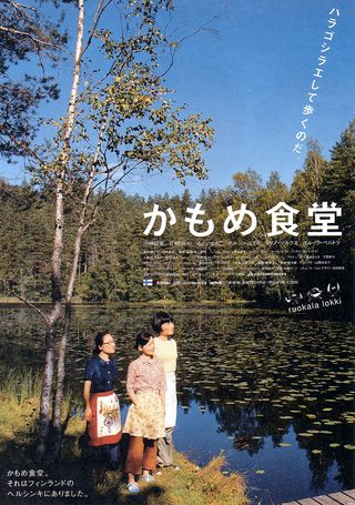 Kamome Diner still 7