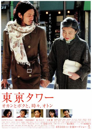 Tokyo Towers: Mom and Me, and Sometimes Dad still 4