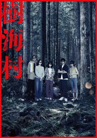 Suicide Forest Village still 6