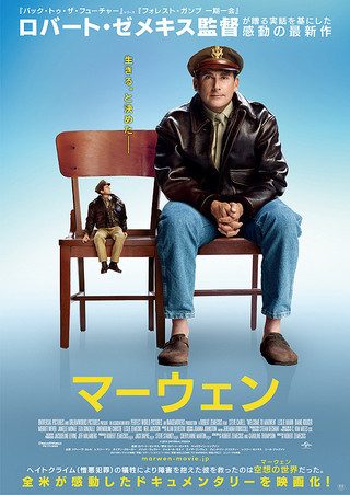 Welcome to Marwen still 5