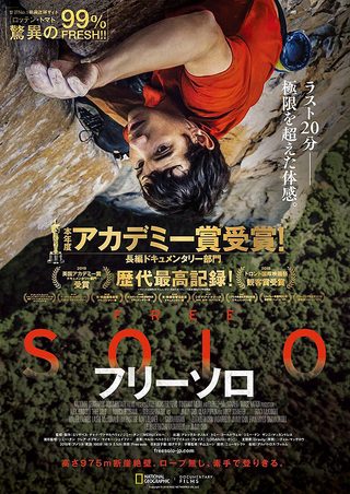 Free Solo still 2
